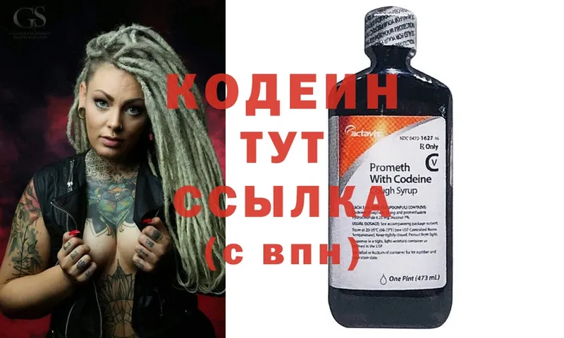 Кодеиновый сироп Lean Purple Drank  Борзя 